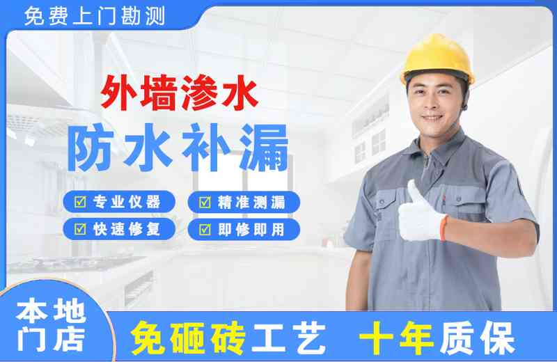 平谷外墙渗水维修